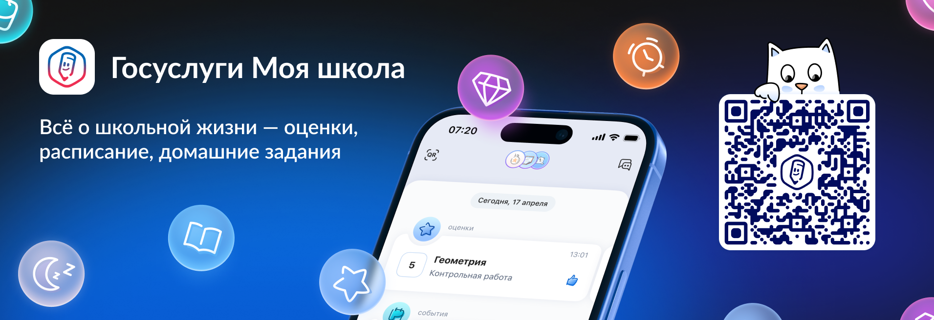 Госуслуги &amp;quot;Моя школа&amp;quot;.